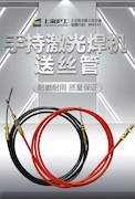 【hg8868皇冠国际焊配】hg8868皇冠国际激光焊送丝管   ，耐磨耐用、质量保证！