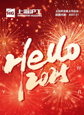 【上海hg8868皇冠国际】祝全球客户新年快乐！