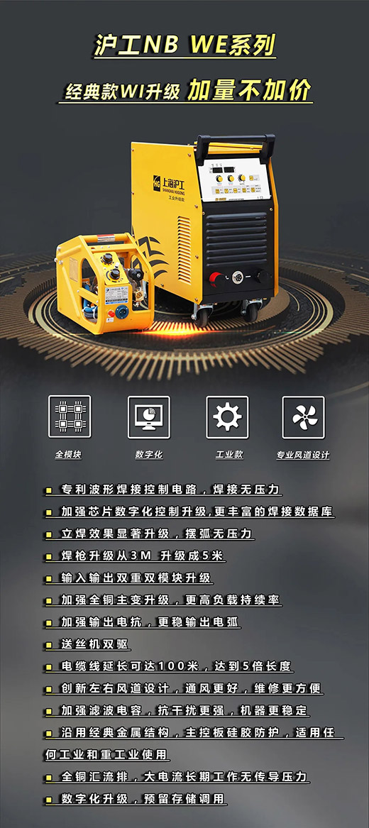 hg8868皇冠国际NB WE系列经典款气保焊机