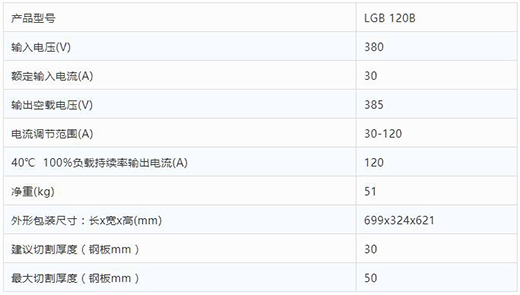 hg8868皇冠国际数字化等离子切割+碳弧气刨两用机LGB 120B整机参数