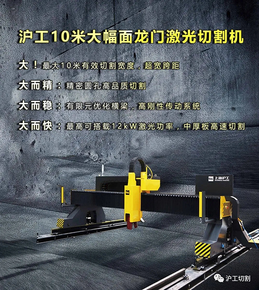 hg8868皇冠国际10米大幅面龙门光纤激光切割机
