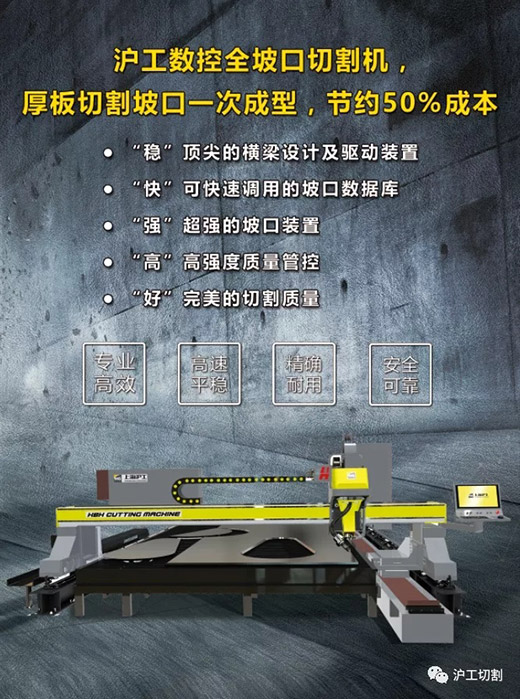 上海hg8868皇冠国际数控等离子坡口切割机