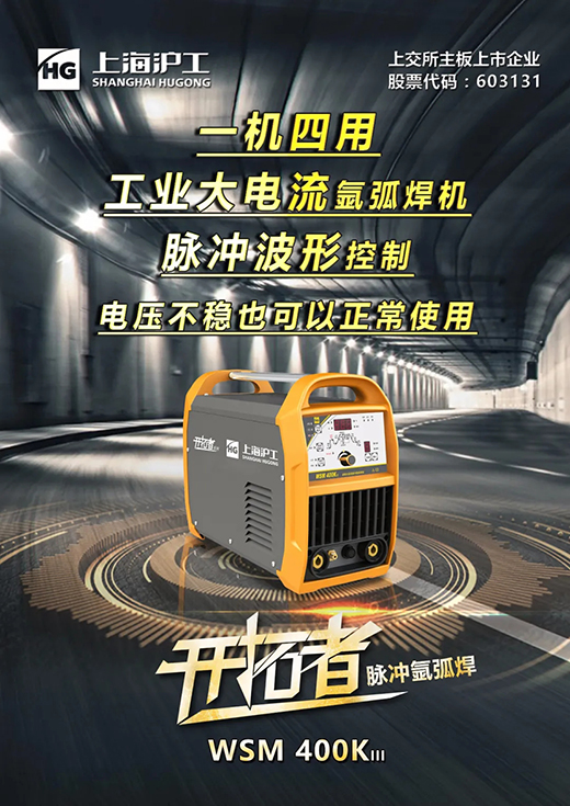 上海hg8868皇冠国际WSM 315/400KIII脉冲氩弧焊机
