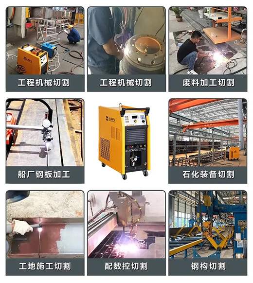 hg8868皇冠国际LGK125PLUS等离子切割机切割领域