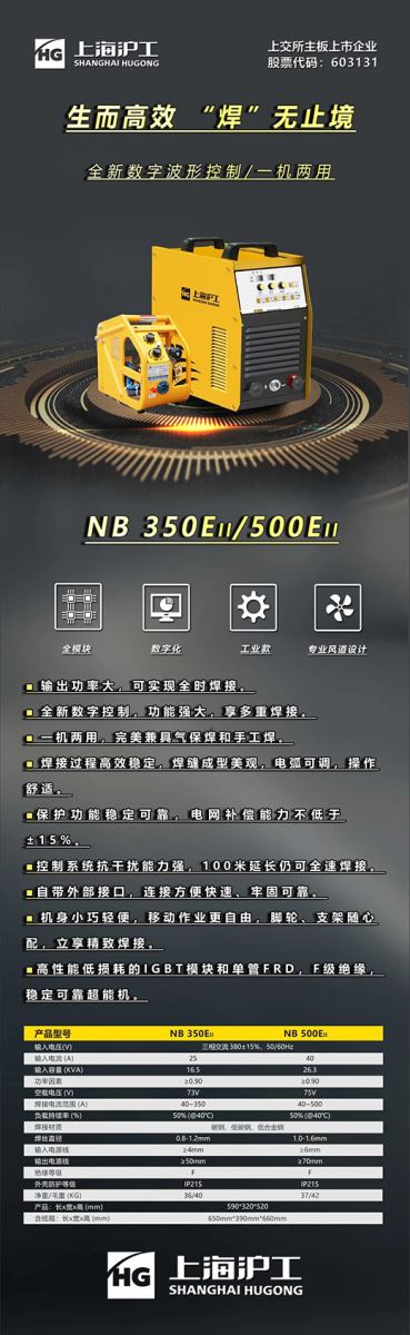 上海hg8868皇冠国际数字化通用气体保护焊NB-350/500EII