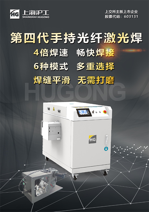 hg8868皇冠国际第4代手持式激光焊接机