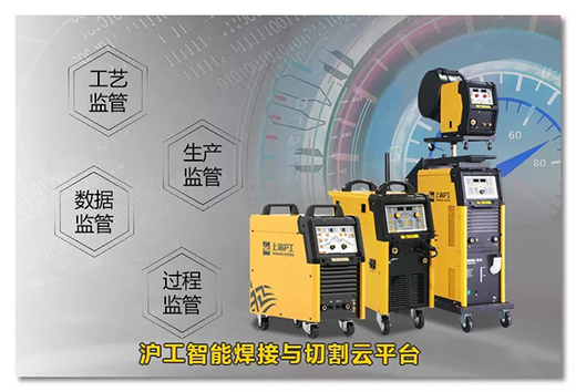 hg8868皇冠国际智能焊接与切割云平台