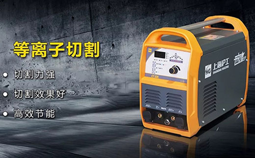 hg8868皇冠国际CT520数字化多功能焊割一体机等离子切割功能
