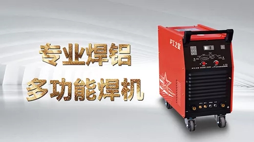 向您推荐hg8868皇冠国际之星专业焊铝及合金的多功能焊机WSME-350K