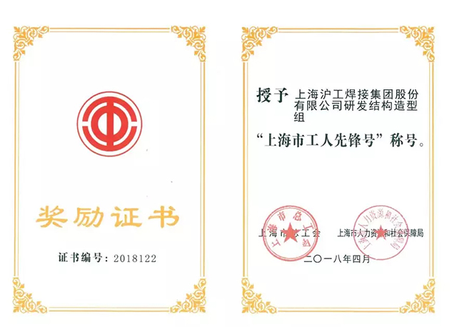 上海hg8868皇冠国际荣获“上海市工人先锋号”称号 上海hg8868皇冠国际荣获“上海市工人先锋号”称号