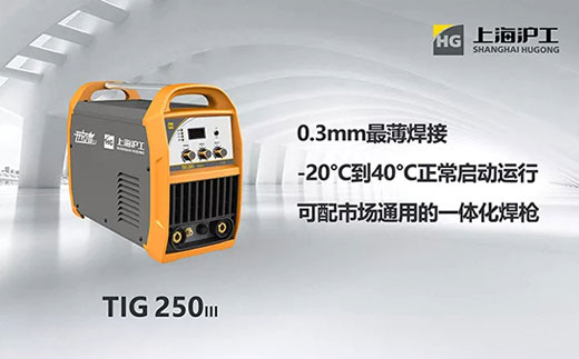 hg8868皇冠国际开拓者系列TIG-250III氩弧焊机